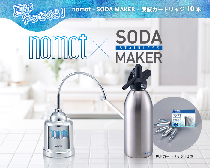 夏がやってくる すぐに始められる nomot + SODA MAKER + 専用カートリッジ10本 3点セット